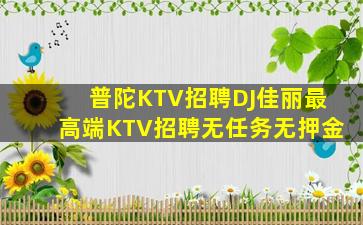 盘锦夜总会招聘